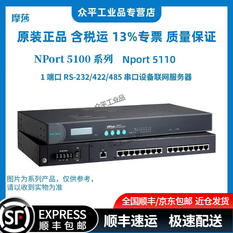MOXA 摩莎 Nport5110/5130/5150/5210/5230/5232/5250/5410/5430/5450/5610/5630/5650/6450 Nport 5110 1 端口串口设备联网服务器
