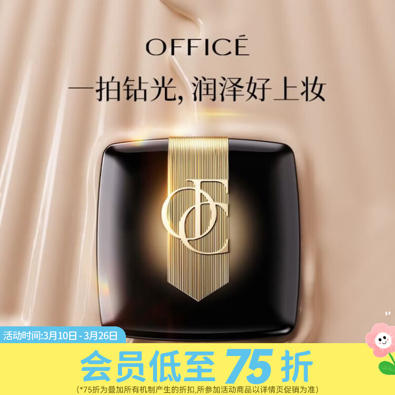 屈臣氏欧菲姿星钻鎏光轻垫菁华粉霜 TC01 14g