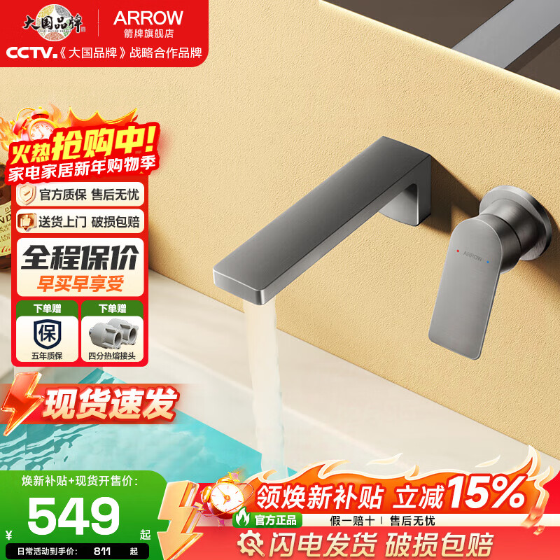 ���ڲ��������ƣ�ARROW����ǽʽ������ͷ��װ��ˮ��ͷ��ͭǶ��ʽԤ����ͷϴ����ϴ�������� ��80%ѡ�񡿰�װ��ͷ-ǹ��-���Ρ��Ӻ�ͭ�� 472.6Ԫ(������)