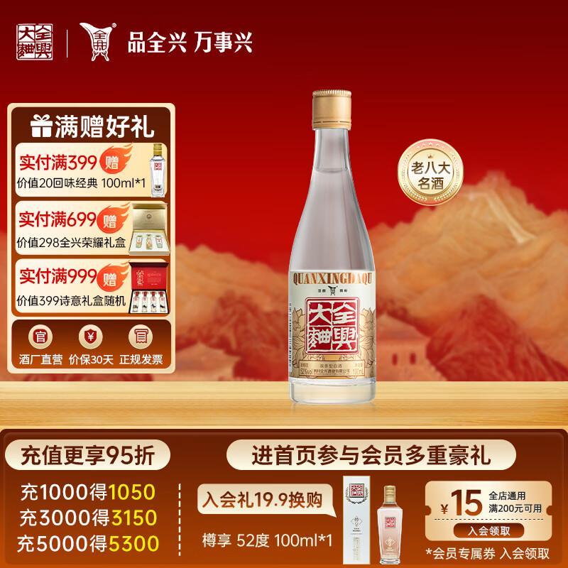 全兴高线光瓶酒 【老八大名酒】 52度浓香型纯粮酿造高度白酒 52度 100mL 1瓶 单瓶装