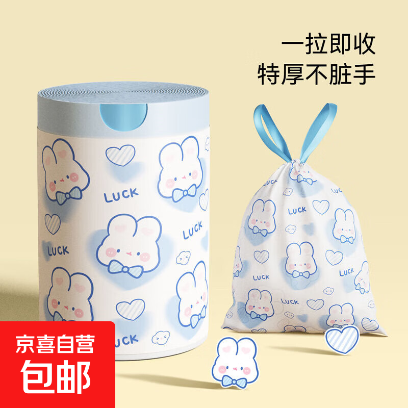 蓝星兔印花垃圾袋家用加厚手提式抽绳特超厚自动收口客厅宿舍 1卷50只【共50只】