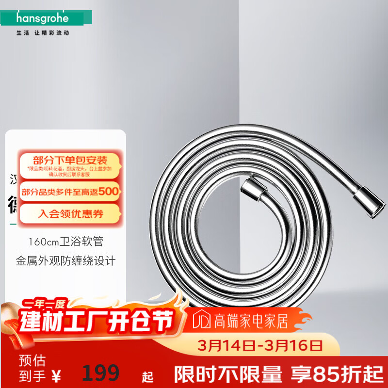 汉斯格雅（Hansgrohe）Isiflex B 花洒配件通用替换软管 160cm