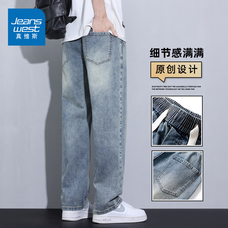 真维斯（Jeanswest）2026春秋潮牌复古牛仔裤男士春季高端百搭垂感休闲裤宽松直筒长裤 浅蓝色 XL