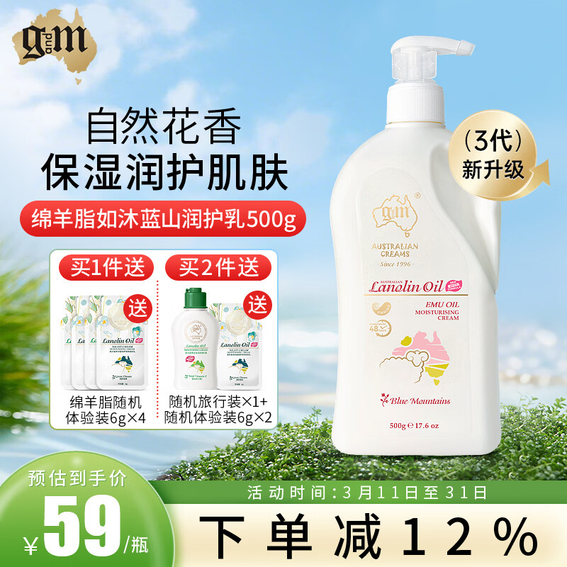 澳芝曼绵羊油澳洲原装绵羊脂维e滋润霜保湿身体乳澳大利亚绵羊油女秋冬 3代】如沐蓝山润护乳500g-花果调