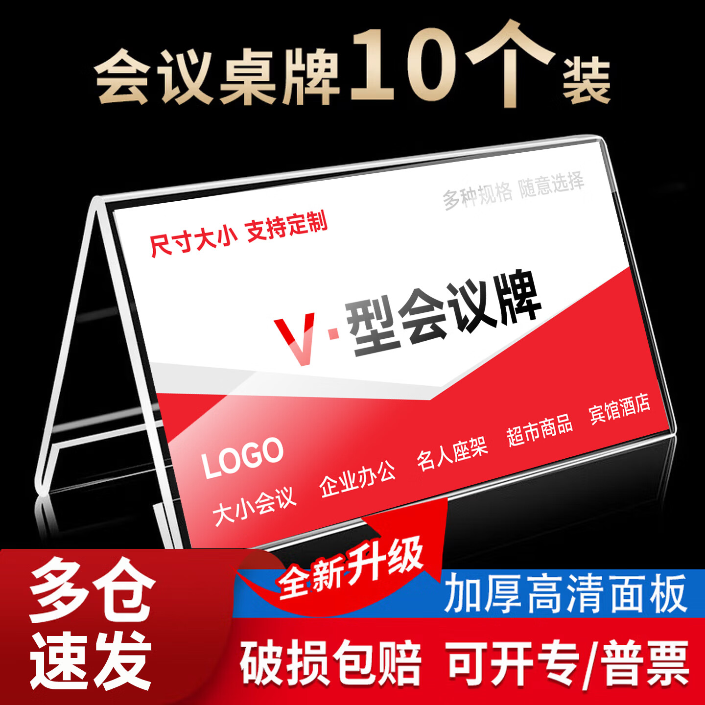 洧宜【热销爆款】桌牌台卡亚克力三角立牌席卡会议桌牌v型座位牌可定制展示牌姓名牌透明水牌200*100mm