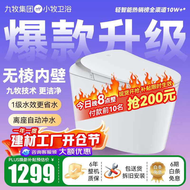 九牧（JOMOO）小牧卫浴智能马桶无水压限制离座自动冲抗菌带水箱一体式坐便器 升级款S3 无棱内壁+脚感冲水 305/300mm 【290-390以内选择】