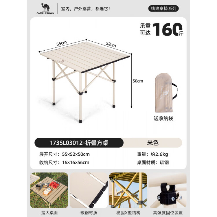 骆驼（CAMEL）户外折叠桌铝合金野餐桌子露营桌装备蛋卷桌套装野外野营桌椅 【碳钢便携款】米色_折叠方桌(1-2人)，173SL03012A