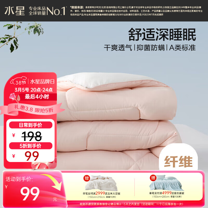 水星家纺被子春秋被双人空调被子A类纤维被芯被褥约4.6斤