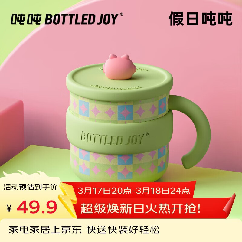 吨吨BOTTLED JOY吨吨马克杯不锈钢316带盖办公室咖啡杯王一博学生水杯