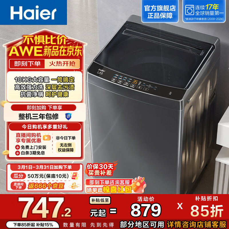 Haier/���� ����ϴ 10kg ϴ�»� EB100Z33Mate1 694.03Ԫ