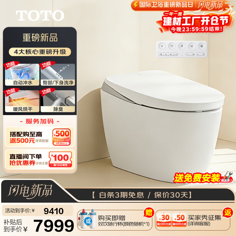 TOTO智能马桶G5系列新品全自动多功能智能一体感应坐便器G5B(01-A） 全智能银色装饰条7H411 【305坑距】