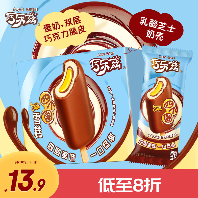 伊利巧乐兹四个圈蛋奶巧克力味冰淇淋70克*5支/盒