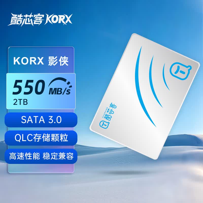 酷芯客2TB SSD固态硬盘 SATA3.0接口 台式机笔记本电脑AI PC存储配件