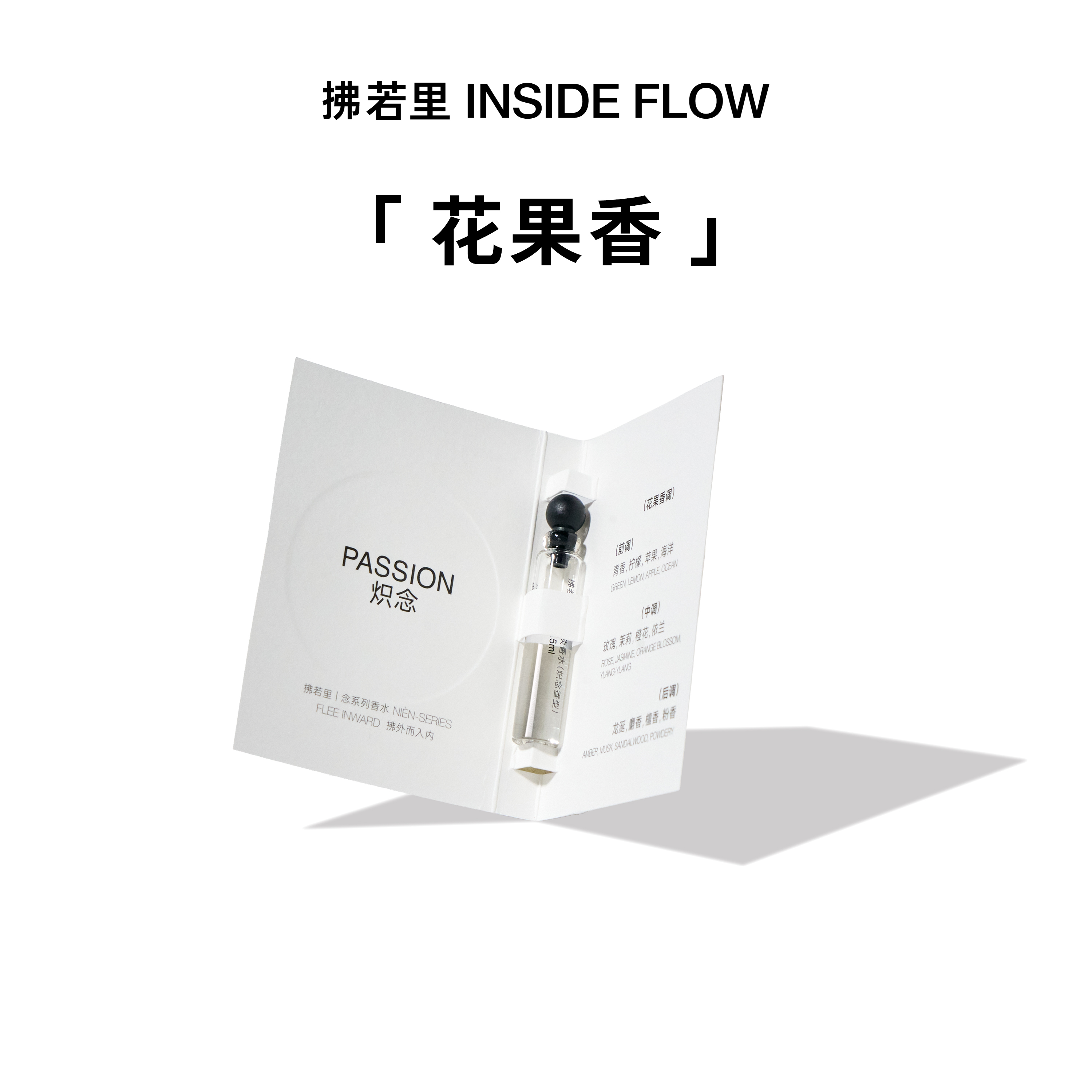 拂若里炽念香水香氛小样旅行便携装试用小样试管香1.5ml