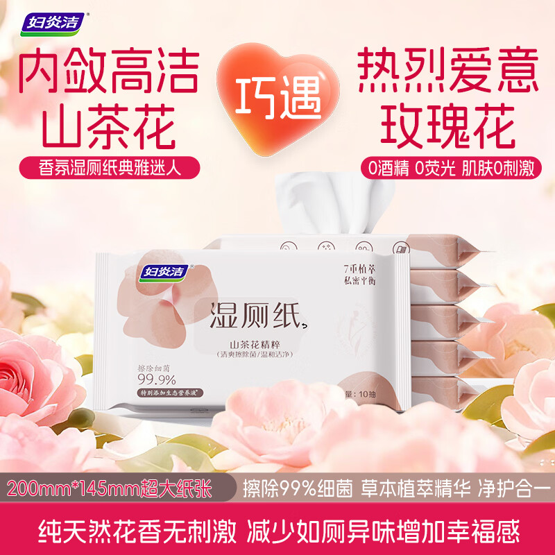 妇炎洁山茶花精粹温和清洁清爽除菌7重植萃私密平衡湿厕纸10抽*包