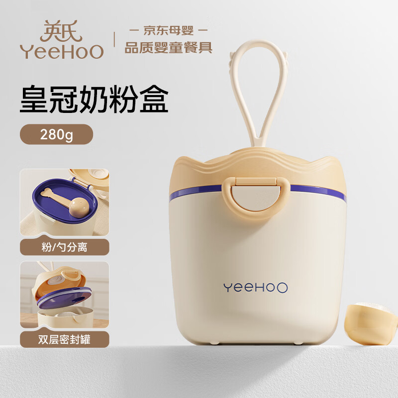英氏（YEEHOO） 奶粉盒便携式婴儿宝宝外出辅食米粉盒密封防潮分装格盒储存罐AA 皇冠奶粉盒【洛克黄】【可提挂】