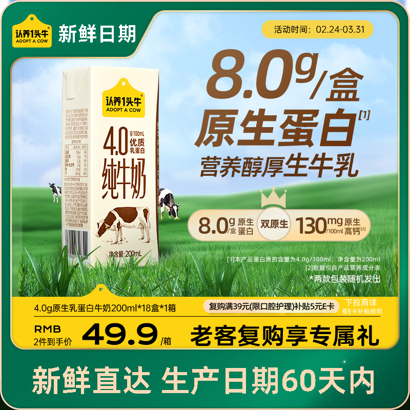 认养一头牛【新鲜日期】4.0g蛋白高钙牛奶整箱200ml*18盒 京东自营 家庭礼盒