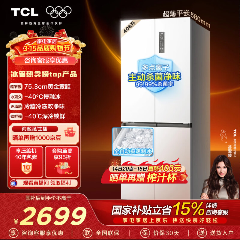 TCL �䲼��408�� ʮ���Ŀ��� ���� R408T7-UQB 2368.55Ԫ