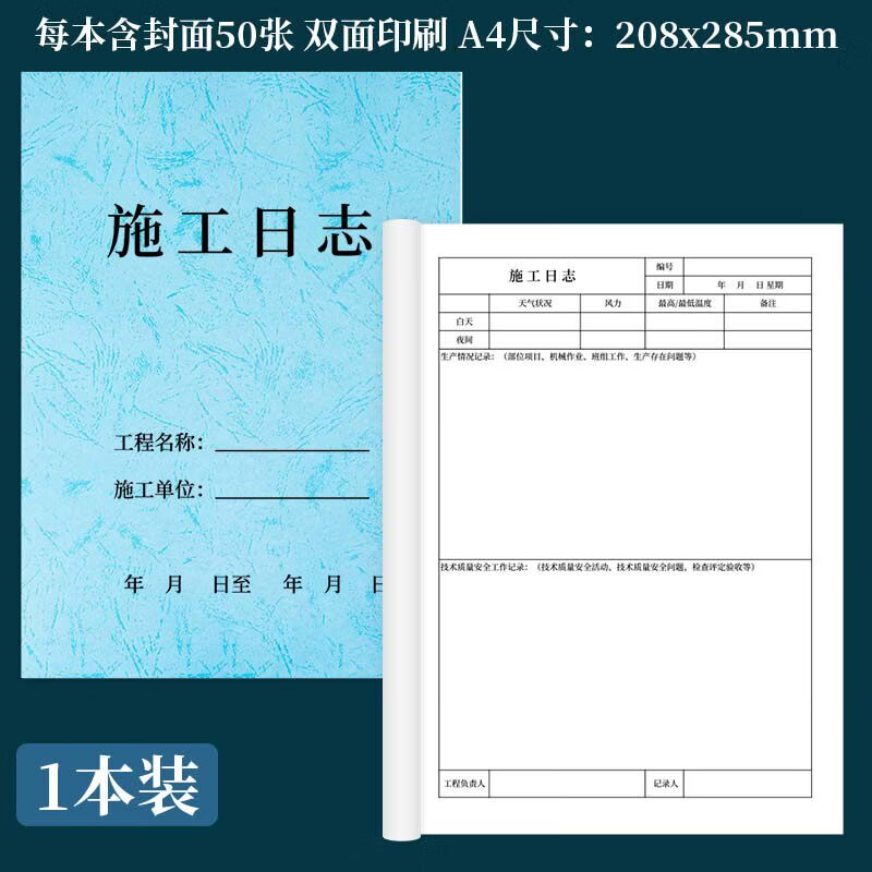 诗乐奇施工日志记录本加厚双面工地安全日志监理日志旁站日志本范本通用工程施工建筑工程监理日志建筑工 施工日志(皮纹款浅蓝)1本【A4双面】