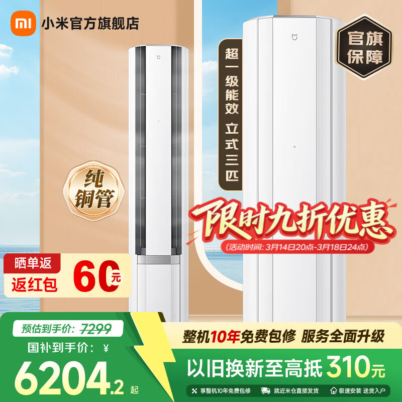 С�ף�MI���׼ҿյ��·�PRO˫���� 3ƥ��ʽ �����յ� ��һ����Ч ���·��� ��Ƶ��ů ������ �ҵ���Ҳ��� �·� pro˫���� 3ƥ ˫�������� 5769.86Ԫ(������)