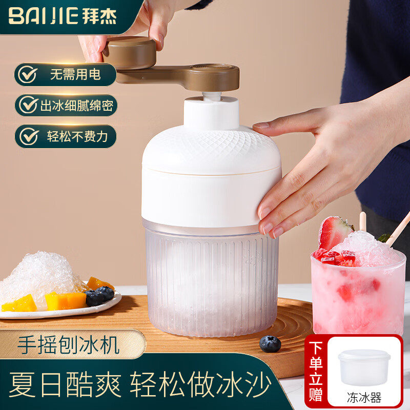 拜杰刨冰机家用小型手摇沙冰机儿童碎冰机家用摆摊轻松手动绵绵冰机