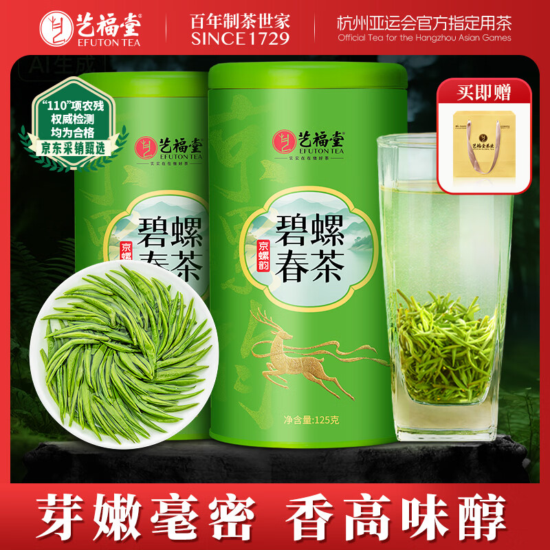 艺福堂绿茶 新茶明前嫩芽特级A+碧螺春浓香京螺韵250g自己喝送礼茶叶