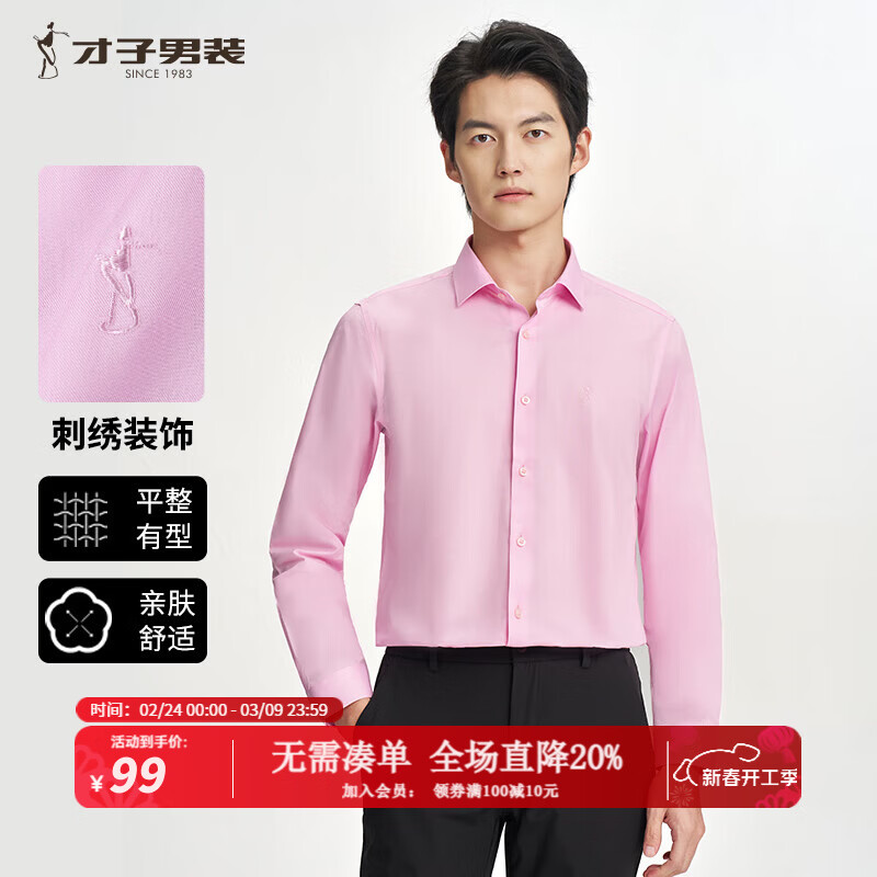 才子（TRIES）【明星同款】男士商务休闲长袖衬衫易打理纯色百搭职场白衬衣 粉红色 M 38(165/84A)