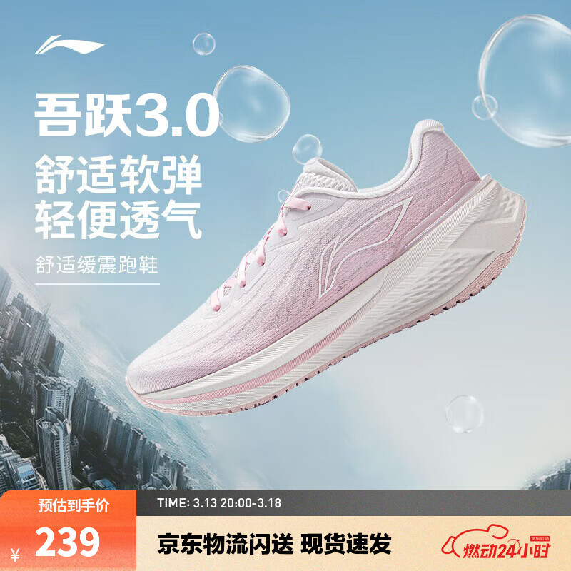 李宁吾跃3.0/4.0|减震跑步鞋女鞋轻便透气网面软底体测跳绳运动鞋 【透气贾卡】嫩樱粉-6 吾跃3.0 38