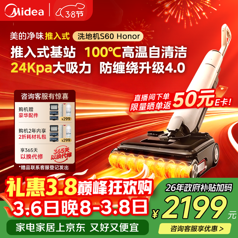 美的（Midea）推入式净味洗地机S60honor【2.5h闪电快充 24Kpa大吸力 全向助力】洗拖吸一体自动清洗 拖地扫地机