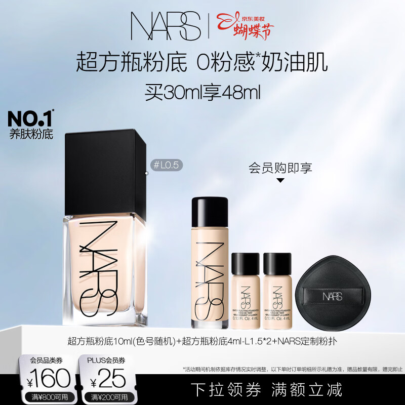 NARS【38现货立抢】超方瓶粉底液L0.5 30ml持妆不卡粉干皮女神节礼物