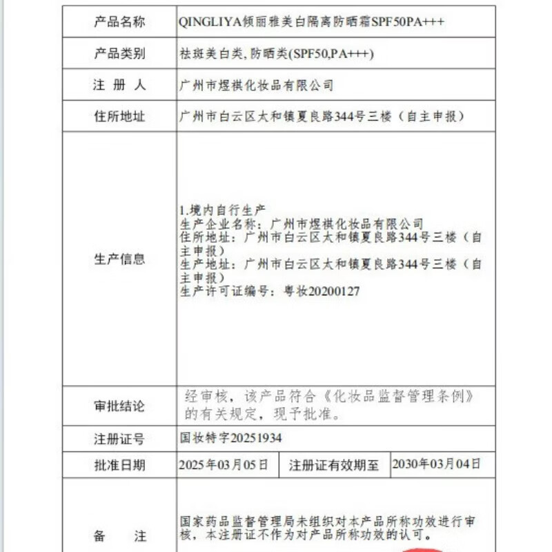 倾丽雅377美白防晒霜美白提亮防晒三合一隔离遮瑕清爽防紫外线防水防汗 1瓶50g【体验装】