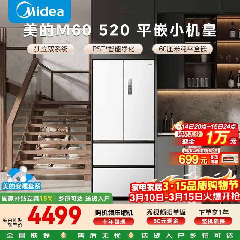 Midea/���� M60ϵ��520�� ��ʽ���� ���� BCD-520WUFPZM(E) 4136.51Ԫ