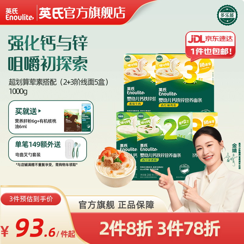 英氏婴儿面条宝宝辅食面条婴幼儿碎碎面粒粒面多乐能系列 【婴标7-12月+】线面5盒钜划算