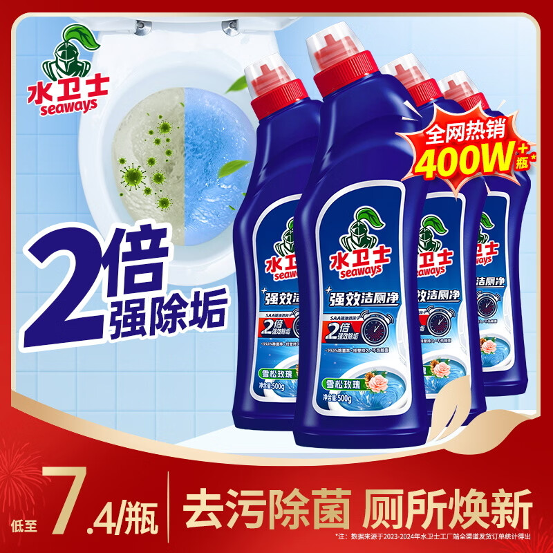 水卫士强效洁厕灵洁厕液马桶清洁剂强效除垢去污除臭除菌洁厕净水卫仕 【实惠装】强效洁厕净500g*4瓶
