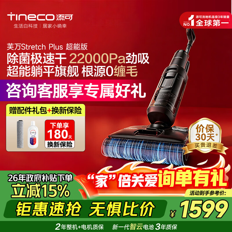 添可（TINECO）智能洗地机芙万Stretch Plus超能版【180°躺平 0缠毛 85℃除菌速干】家用超薄自清洁吸拖洗一体机 芙万Stretch Plus超能版