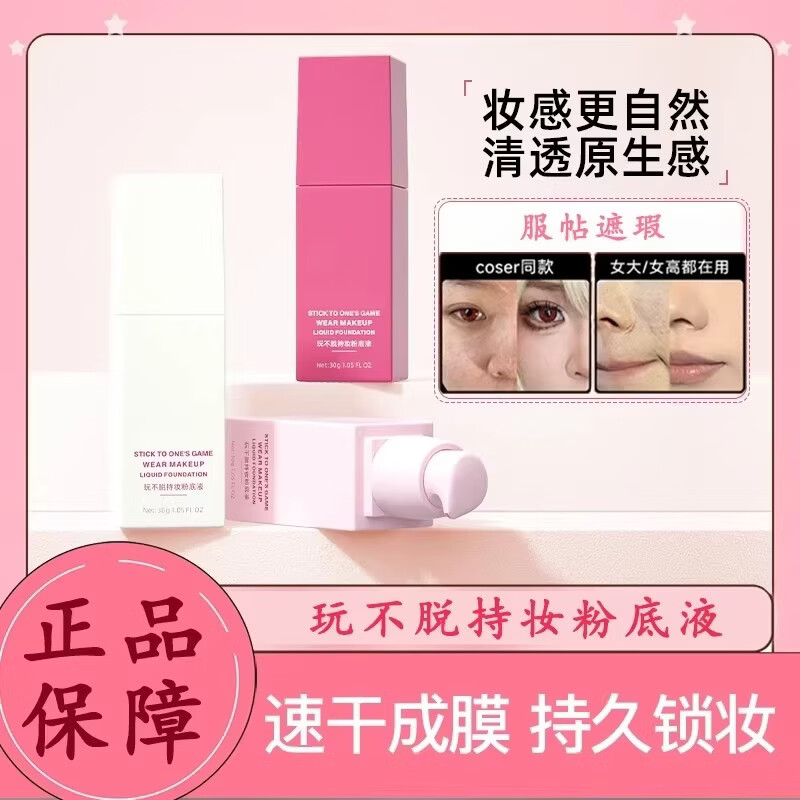 优乐研粉底液玩不脱持妆速干成膜服帖遮瑕不卡粉持久锁妆粉底  优乐研粉底液#02象牙白（黄一白、黄皮）30克一支