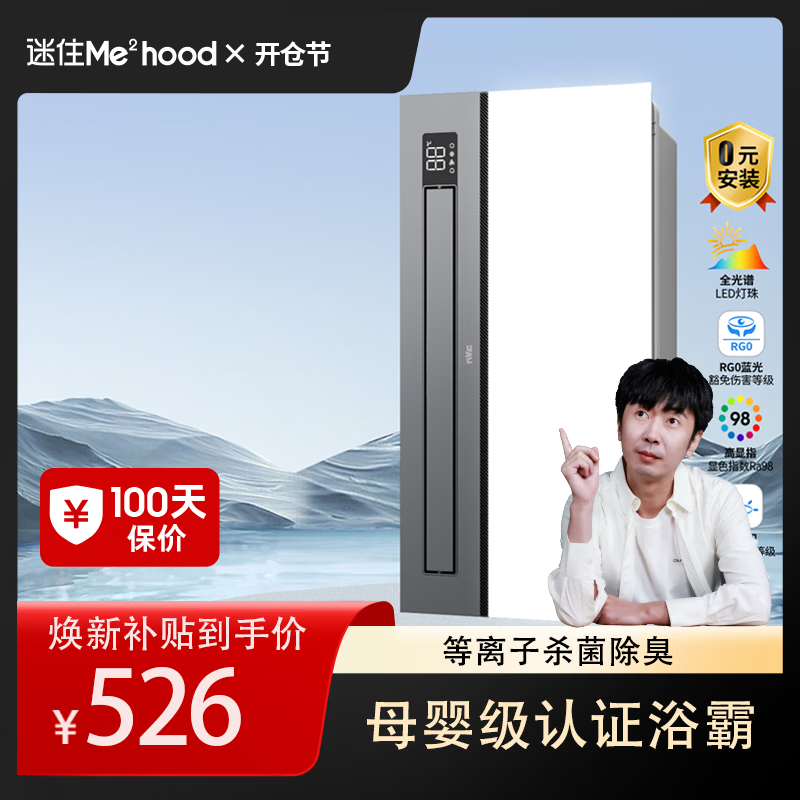 雷士（NVC）母婴变频智能浴霸照明暖风换气排风一体浴霸卫生间Y421【迷瞪】 2800W|母婴认证|除菌祛味