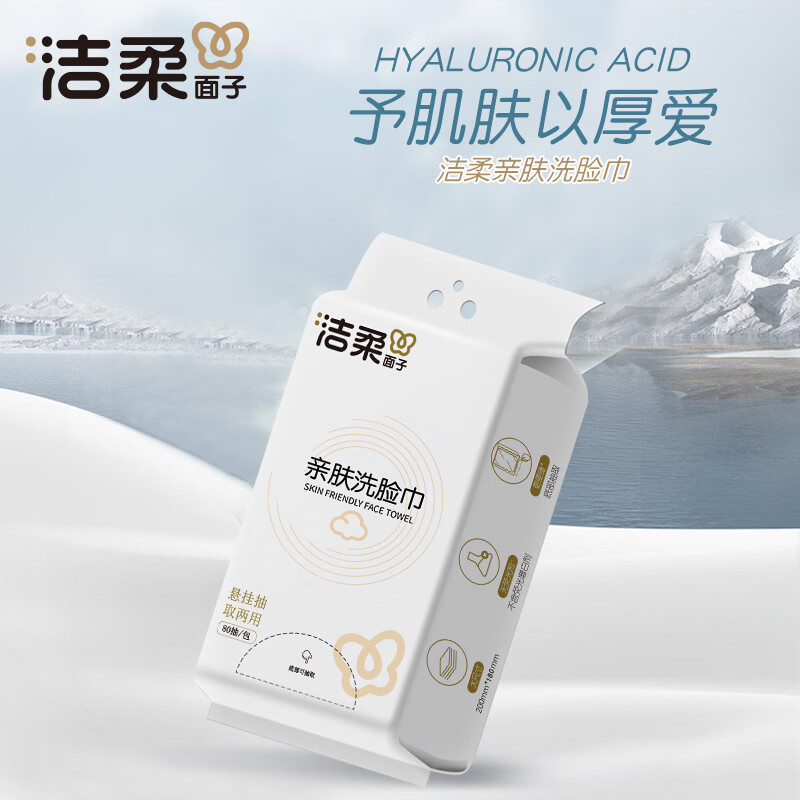 洁柔(C&S)全棉洗脸巾挂抽两用柔软母婴适用婴儿棉柔巾100%纯棉洁面擦脸巾 80抽*4包【100%源于植物】