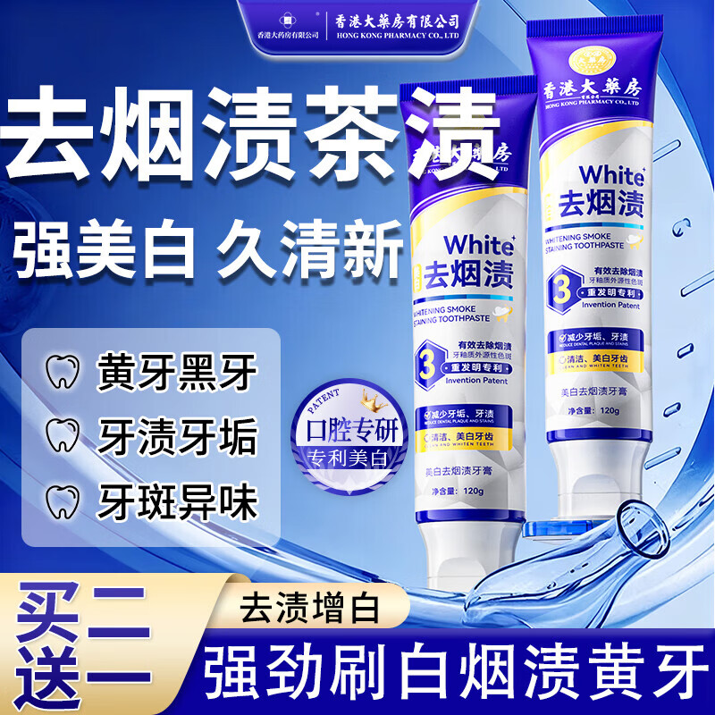 香港大药房有限公司美白去渍牙膏口臭去黄去牙渍去烟渍牙垢茶渍清新口气重嘴巴臭抑菌