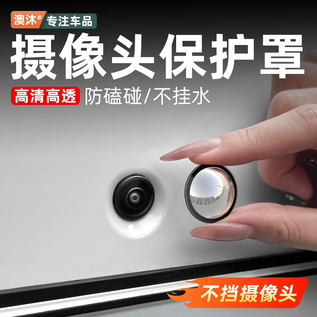 适用传祺向往S7 M8 GS8 M6 E8汽车前后摄像头保护盖360影像镜头罩 传祺专用【摄像头保护罩】高清款2个装 注意【原车有前置摄像头即可安装】