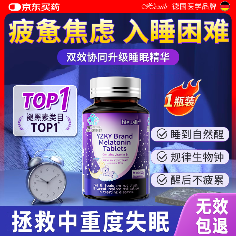 HIEUAILR褪黑素维生素b6改善睡眠失眠退黑色素助睡眠非褪黑素软糖女士深度