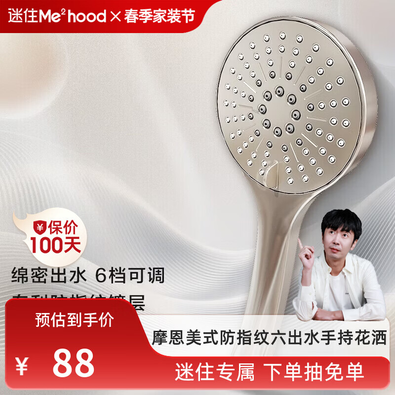 摩恩【迷住专属】手持花洒防指纹花洒喷头六出水方式浴室淋浴花洒配件 摩恩防指纹手持花洒