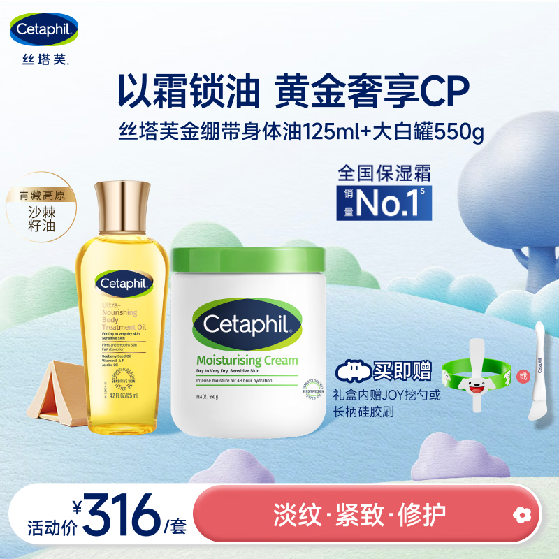 丝塔芙以霜锁油滋润礼盒（大白罐保湿霜550g+身体油125ml）