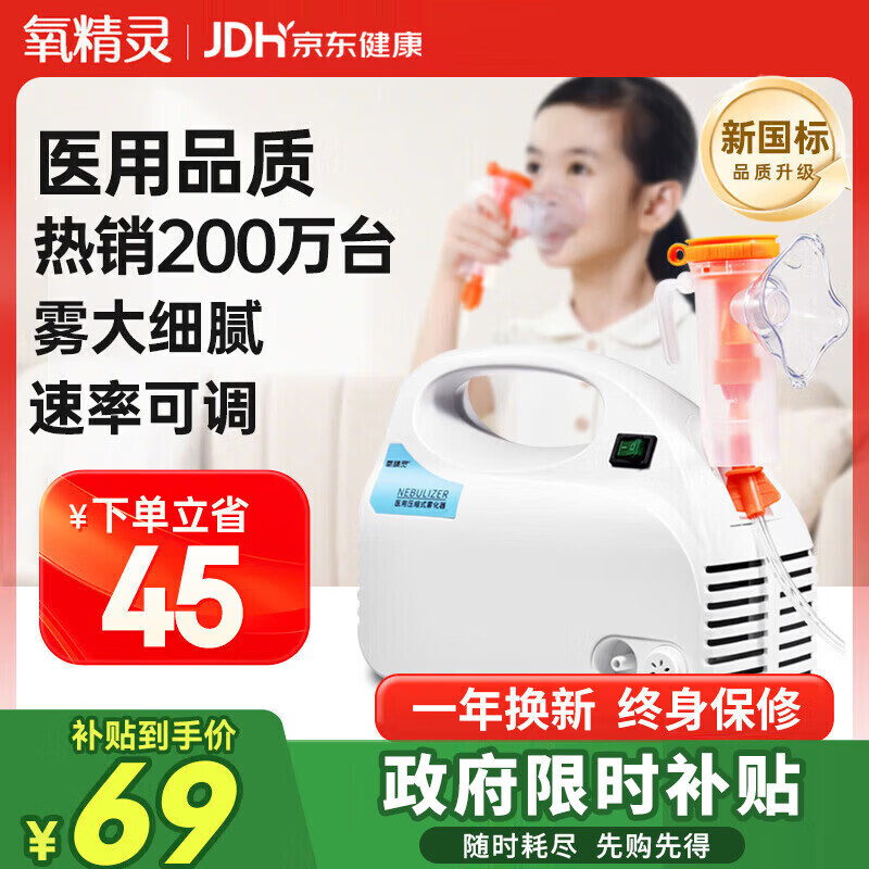 氧精灵雾化器雾化机儿童家用医用婴儿空气压缩式老人雾化泵面罩602C