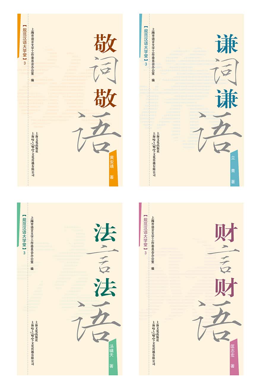 规范汉语大学堂3（套装共4册）