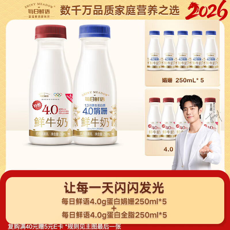 每日鲜语鲜奶娟姗4.0g蛋白质250ml*5+4.0g蛋白质250ml*5共10瓶