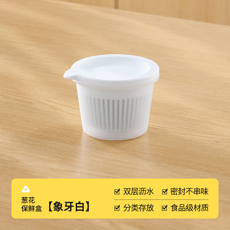 【严选百货】葱花保鲜盒冰箱专用葱姜蒜收纳盒密封沥水收纳盒水果 象牙白【1个装】