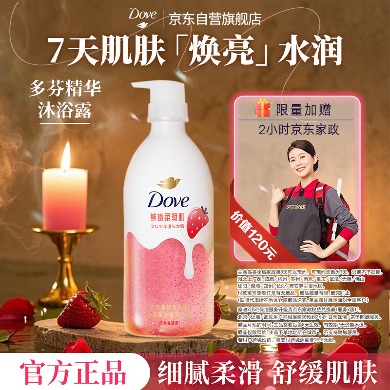 多芬（Dove）果奶沐浴露氨基酸滋润保湿甜草莓香430g（新老包装交替发货）