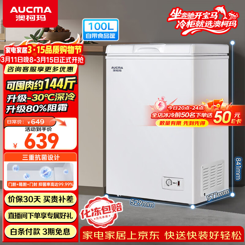 �Ŀ��꣨AUCMA��100�����������ü�˪С������ع��䶳��С�������ʽ�����ű���һ����Ч BC/BD-100H �Ծɻ��� 543.15Ԫ