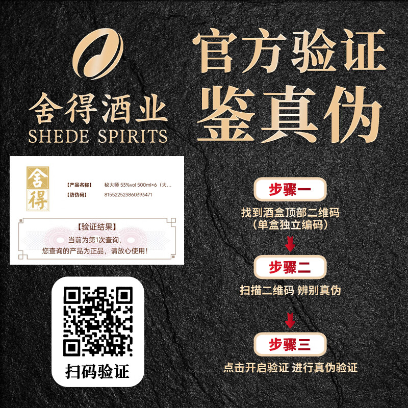 舍得股份 秘大师 大师秘酿 纯粮酿造大师勾调 高端酱香型白酒商务宴请 53%vol 500mL 1瓶 满2瓶赠礼袋